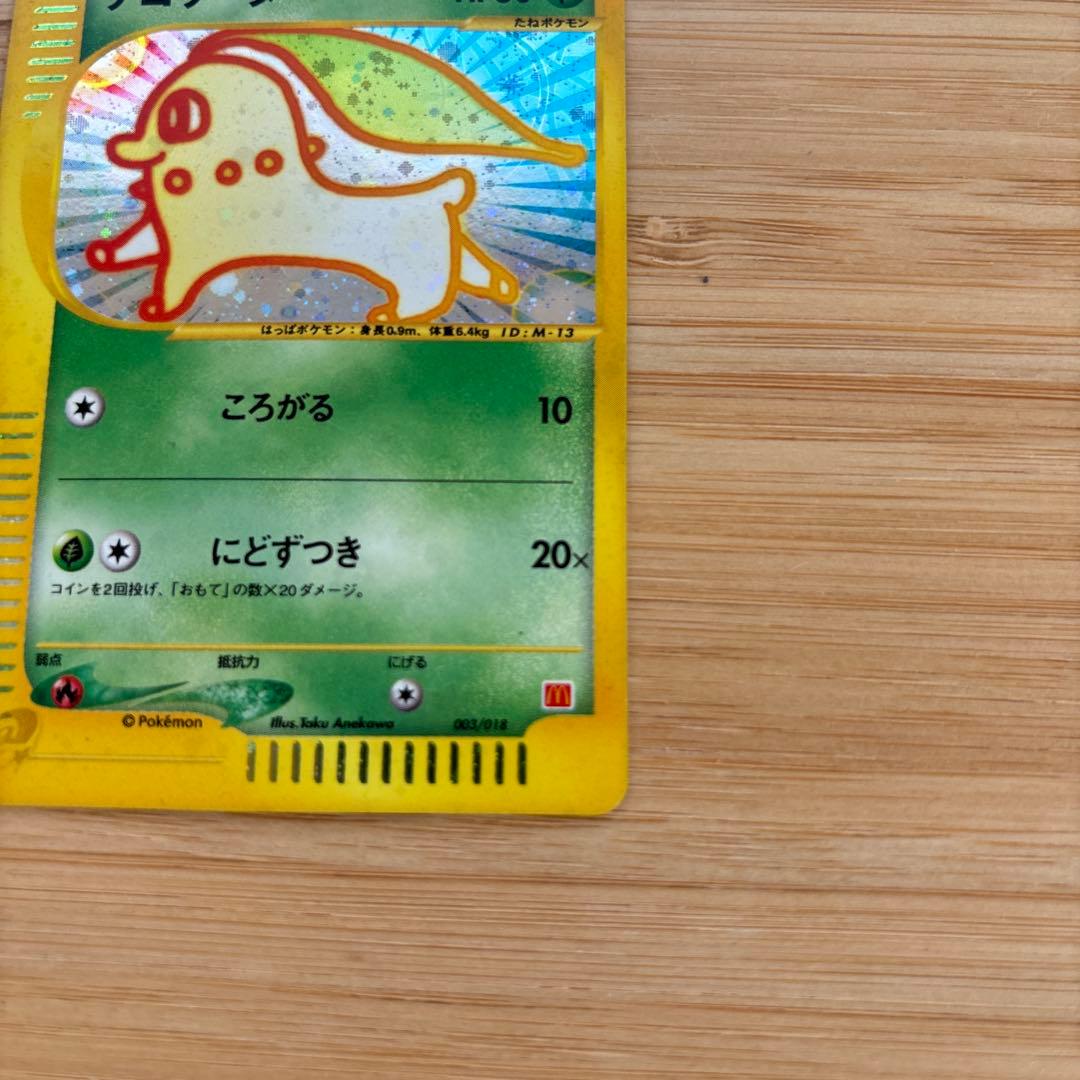 P*0様 【希少】ポケモンカード　チコリータ　マクドナルド限定品