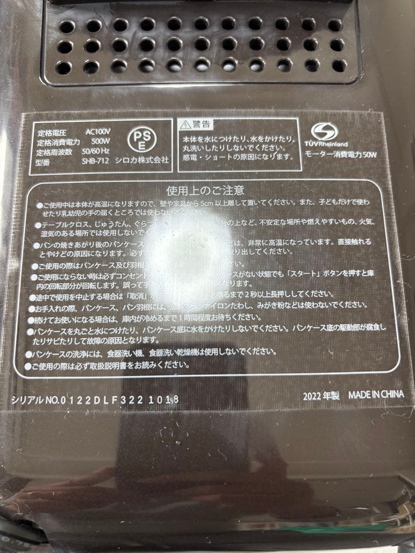 siroca シロカ 全自動ホームベーカリー SHB-712 2022年製
