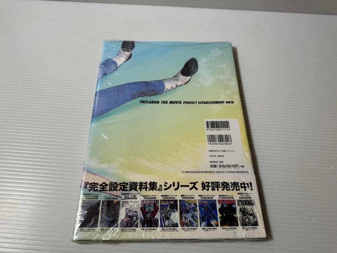 機動警察パトレイバー完全設定資料集 vol.3