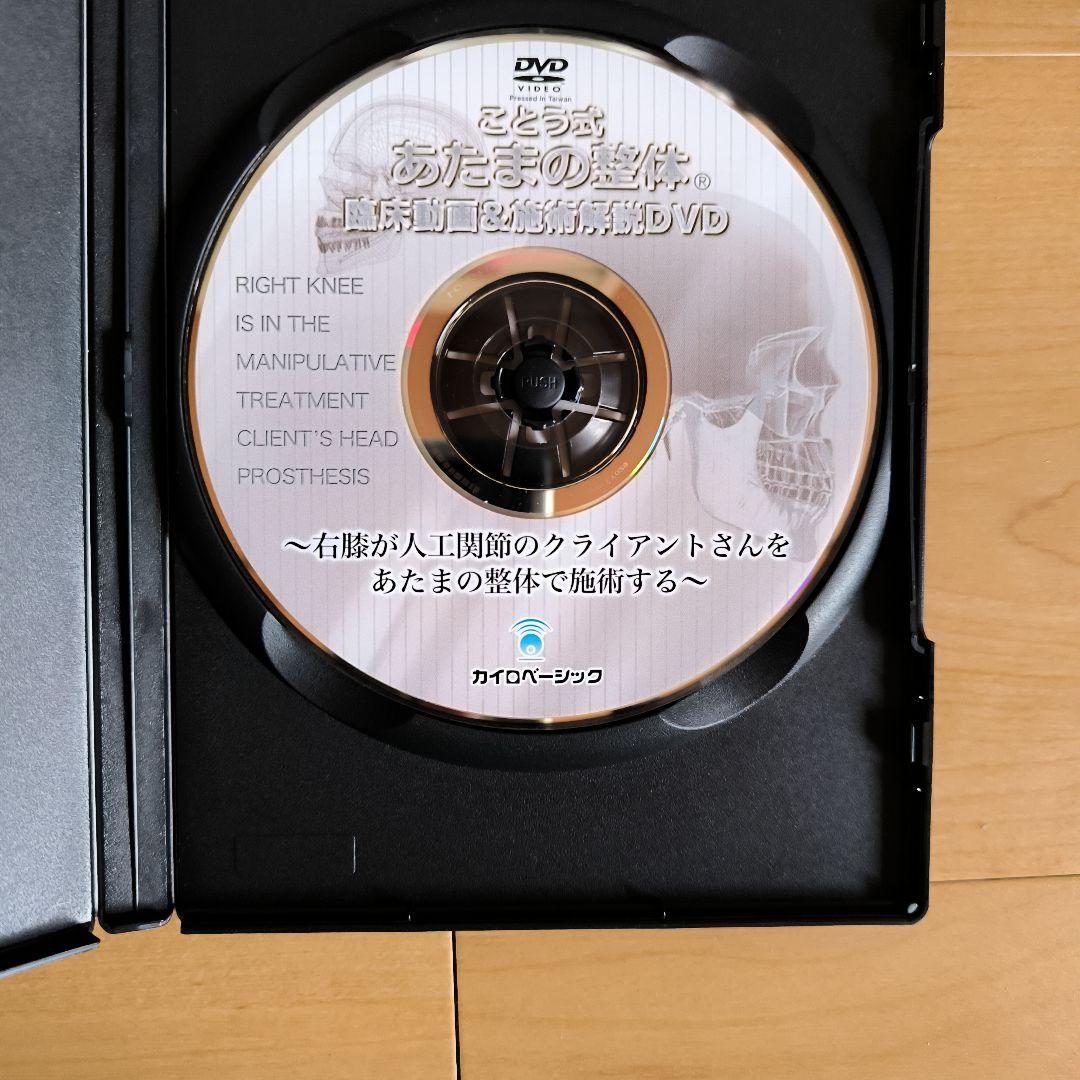 あたまの整体 DVD