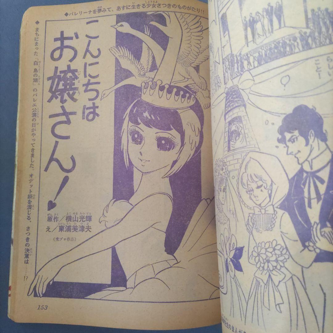 昭和レトロ漫画　『マーガレット』　昭和41年2月発行　集英社