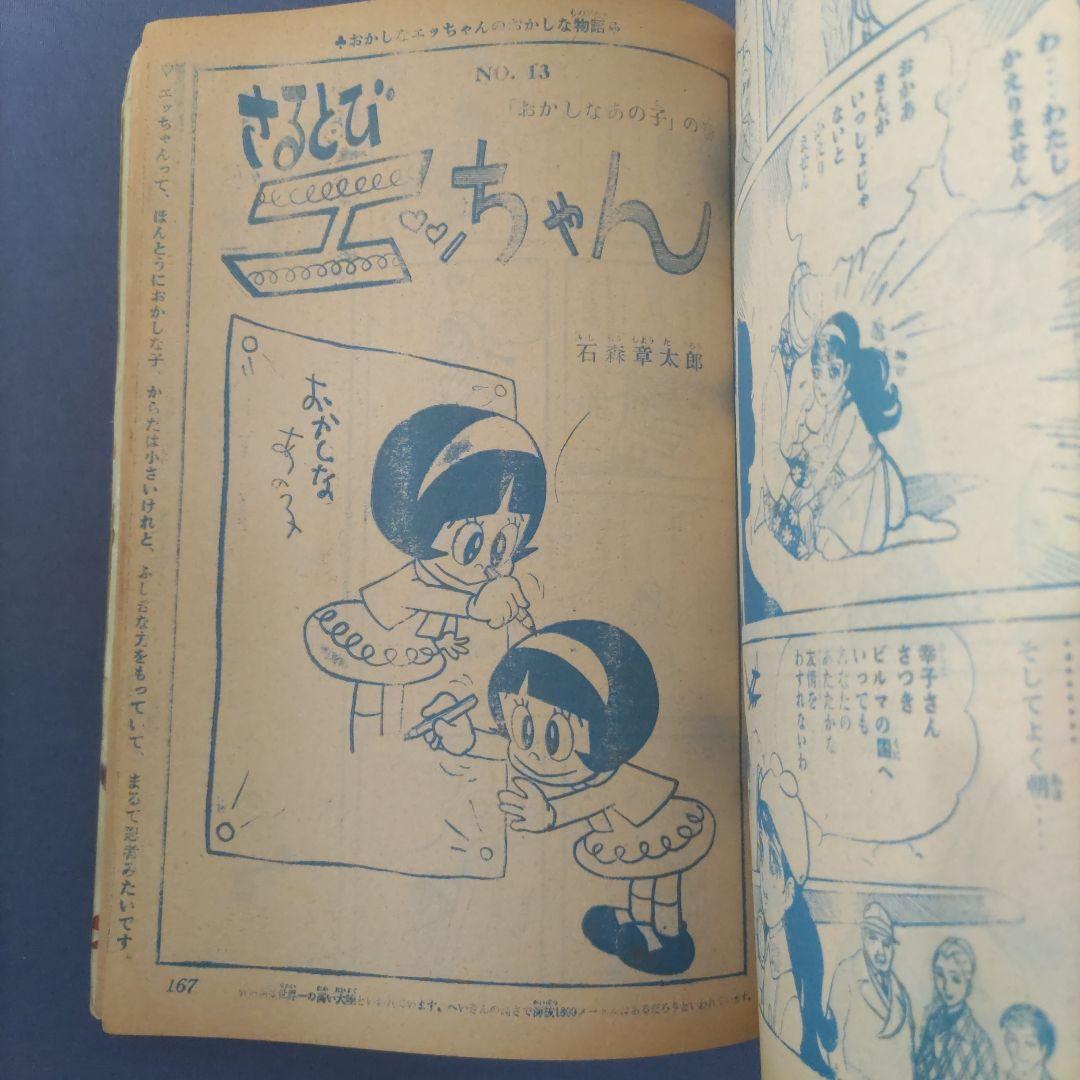 昭和レトロ漫画　『マーガレット』　昭和41年2月発行　集英社