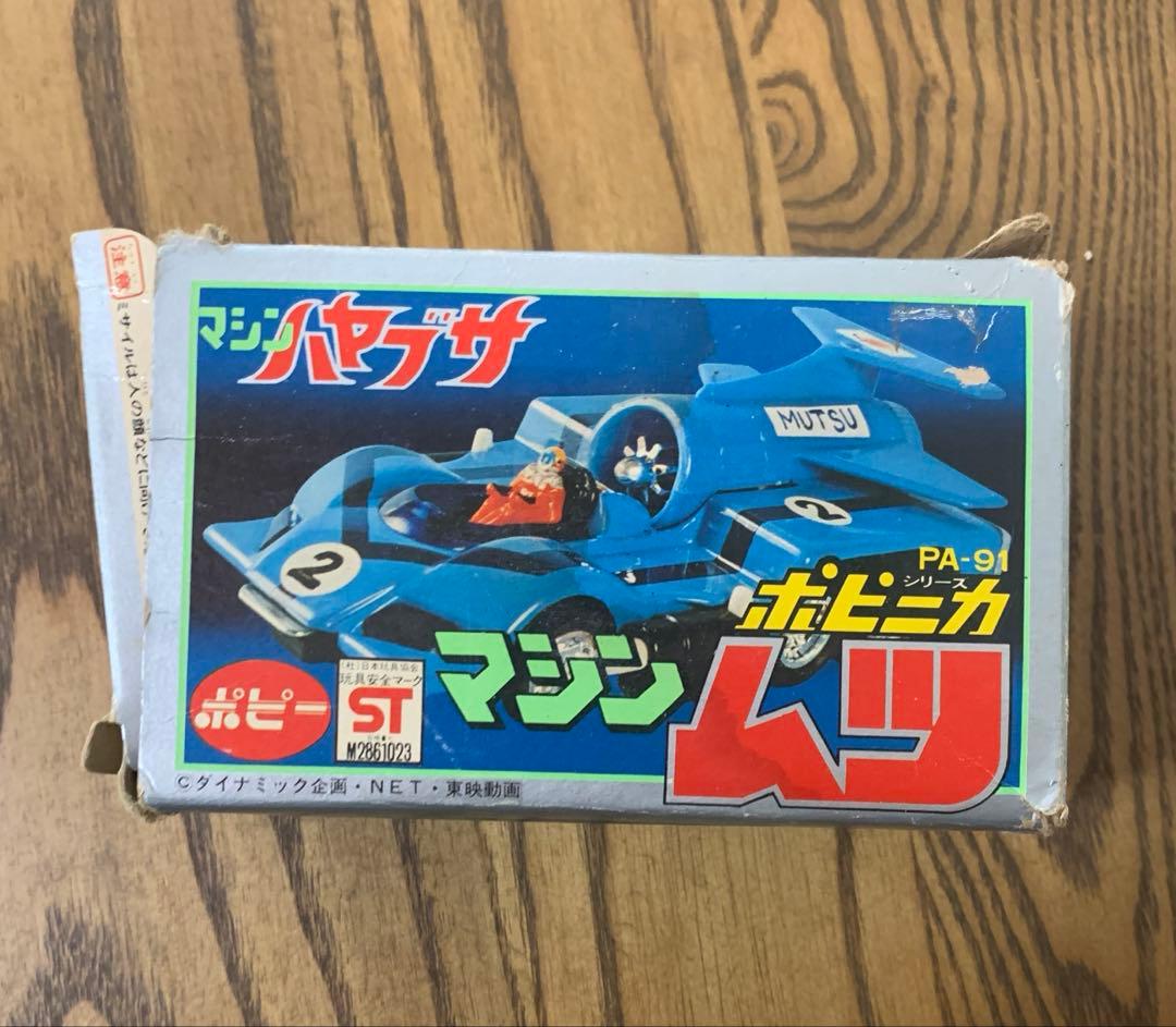 超激レア　ポピーポピニカ　超合金マシンハヤブサ2号車マシンムツ　欠品なし美品