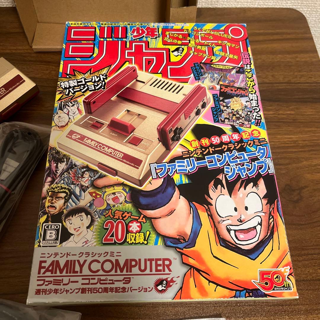 ニンテンドークラシックミニ　週刊少年ジャンプ創刊50周年記念ver