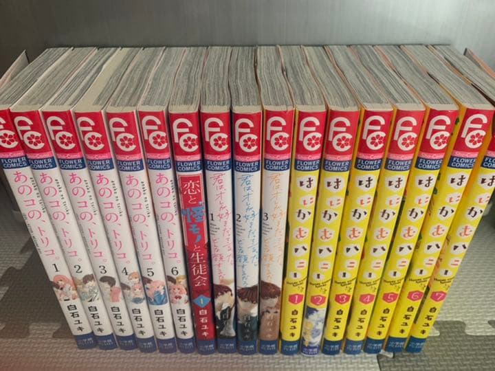 白石ユキ先生　作品