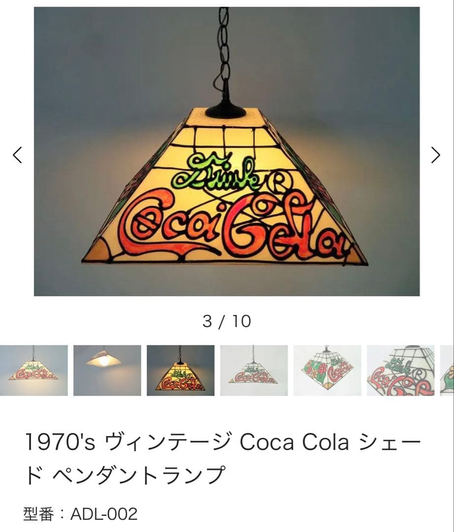 1970's ヴィンテージ Coca Cola シェード ペンダントライト