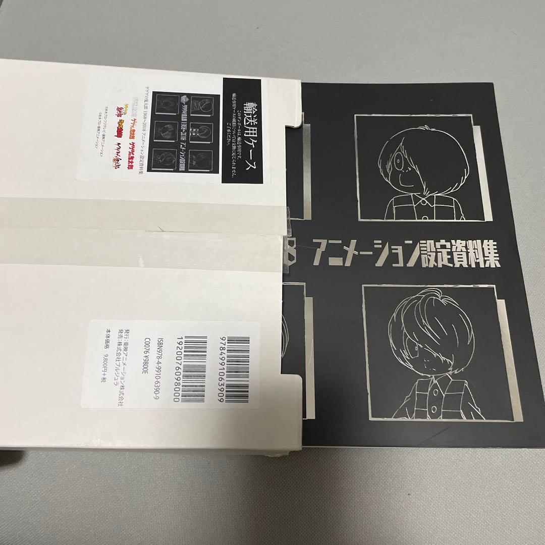 ゲゲゲの鬼太郎 設定資料集 ファンブック まとめ売り