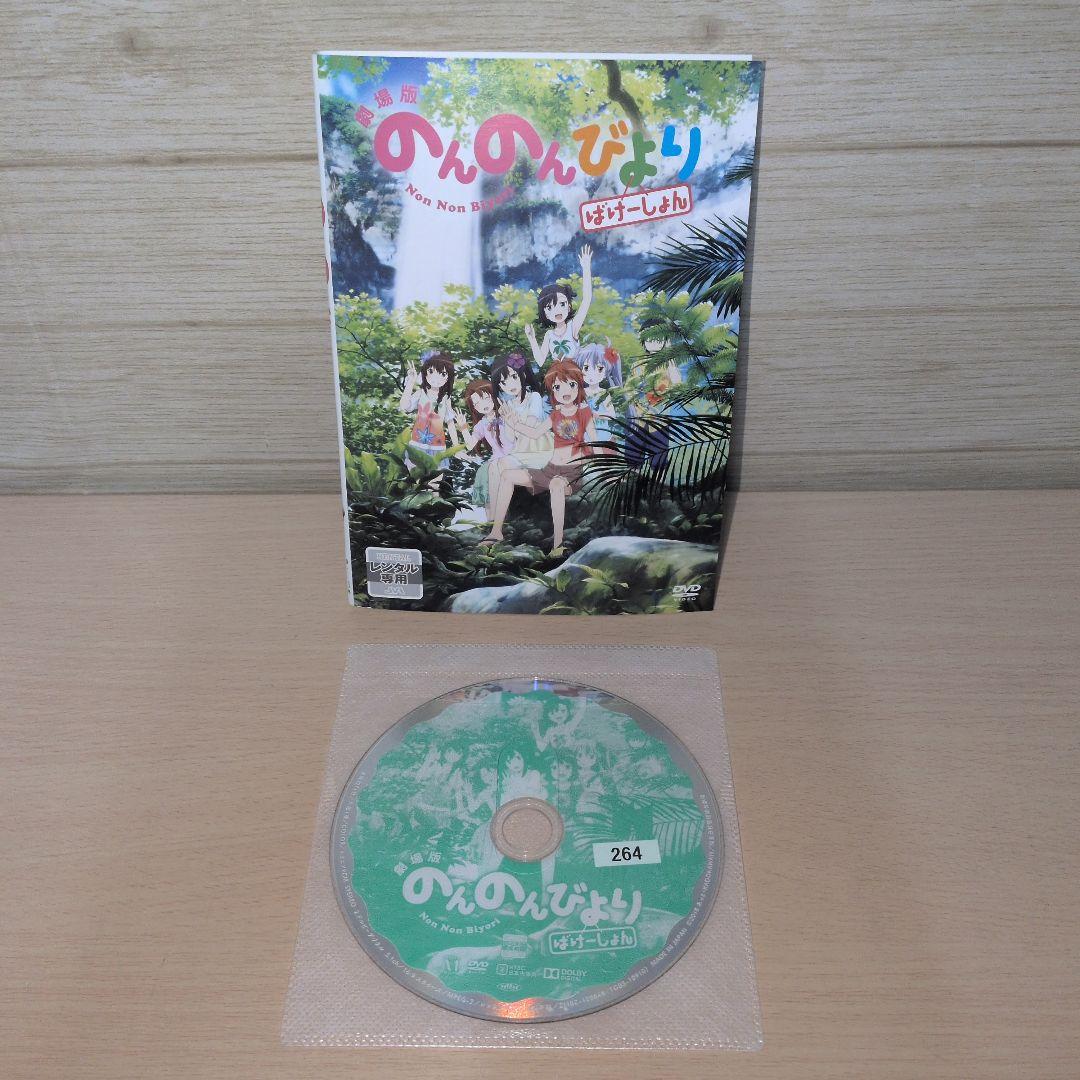 のんのんびより1期＋2期＋劇場版 DVD 13巻セット