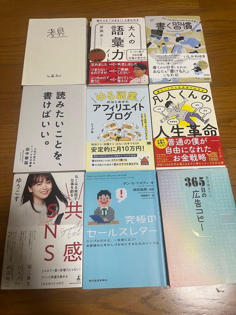 ブログ・ライティング本 23冊
