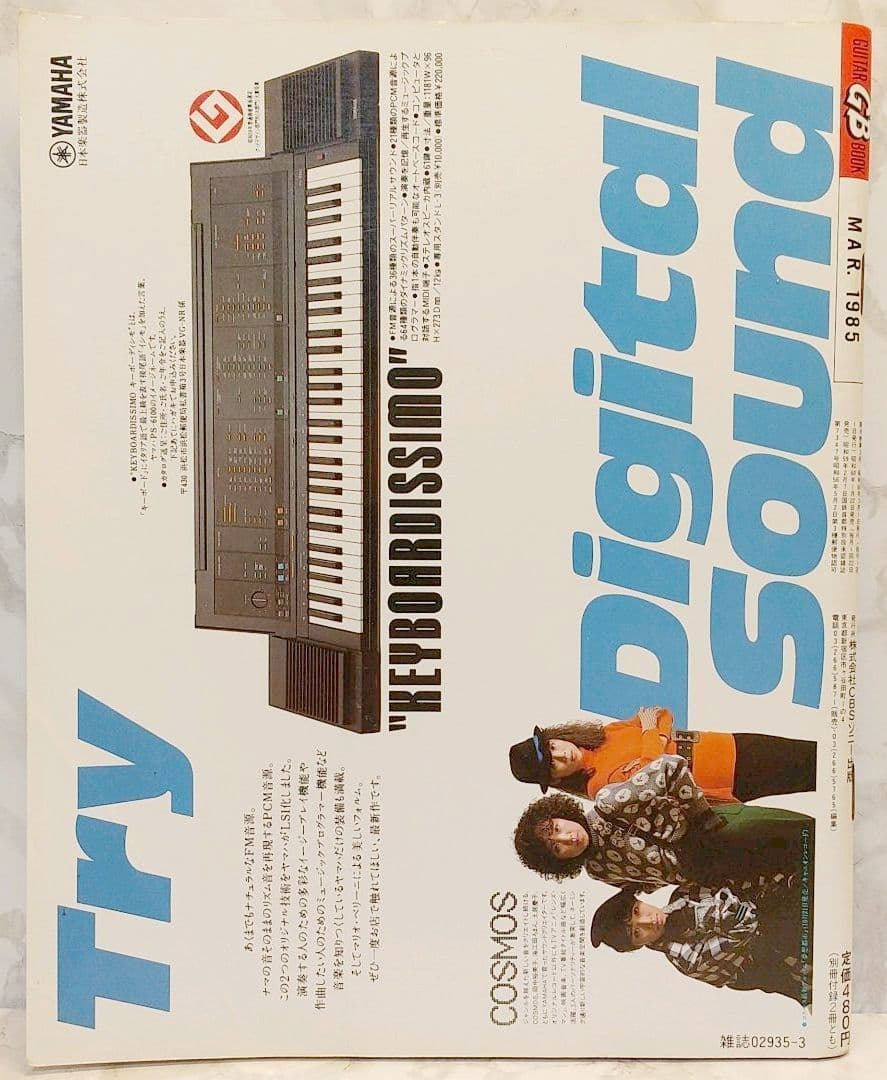GB ギターブック　1985年3月号　GUITAR BOOK　尾崎豊 吉川晃司