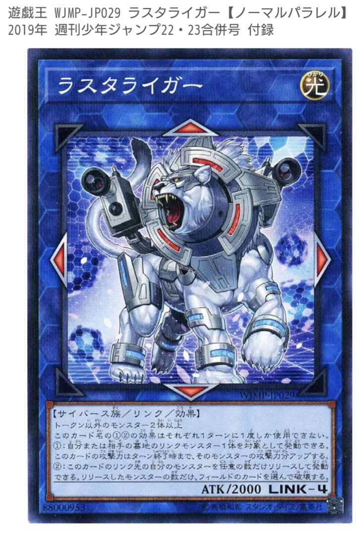 週刊少年ジャンプ 2019年 ㉒・㉓ 合併特大号 ラスタライガー 未開封品 付属
