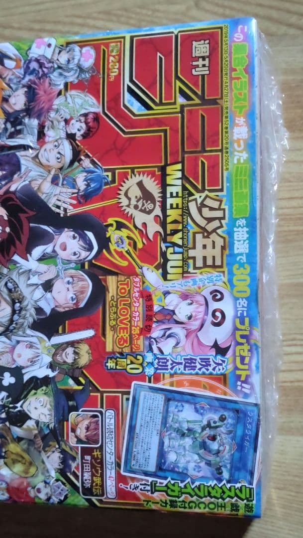 週刊少年ジャンプ 2019年 ㉒・㉓ 合併特大号 ラスタライガー 未開封品 付属