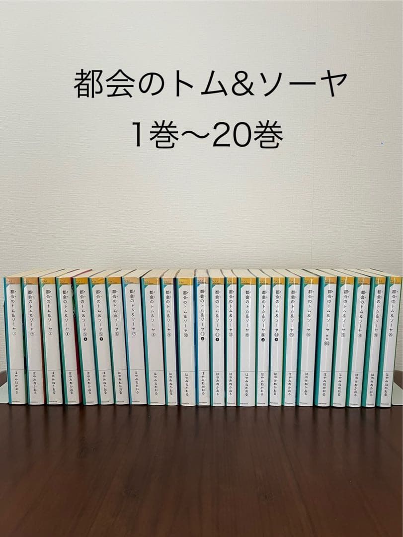 都会(まち)のトム&ソーヤ1〜20巻と関連本セットです 計30冊セット