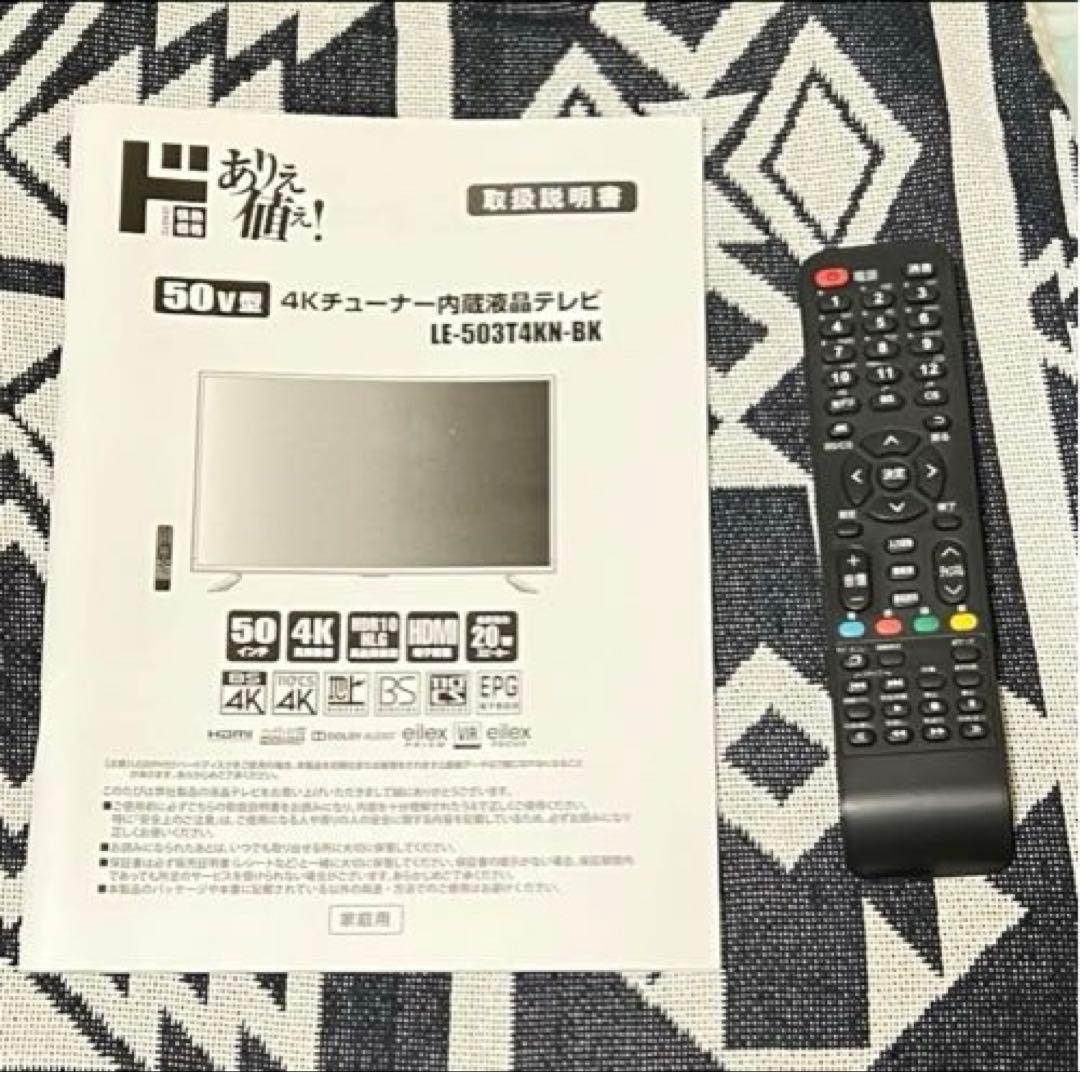 【美品】ティーズネットワーク 4Kチューナー内蔵50型液晶テレビ 2021年製