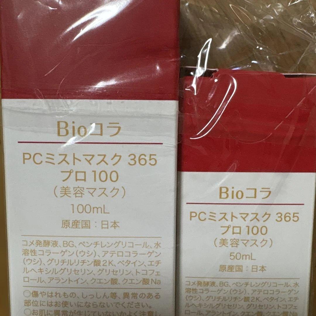 新品未使用 未開封 ビオコラ ミストマスク 365 プレミアム 2本セット