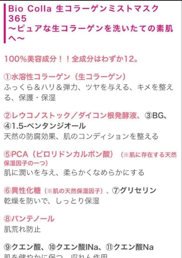 新品未使用 未開封 ビオコラ ミストマスク 365 プレミアム 2本セット