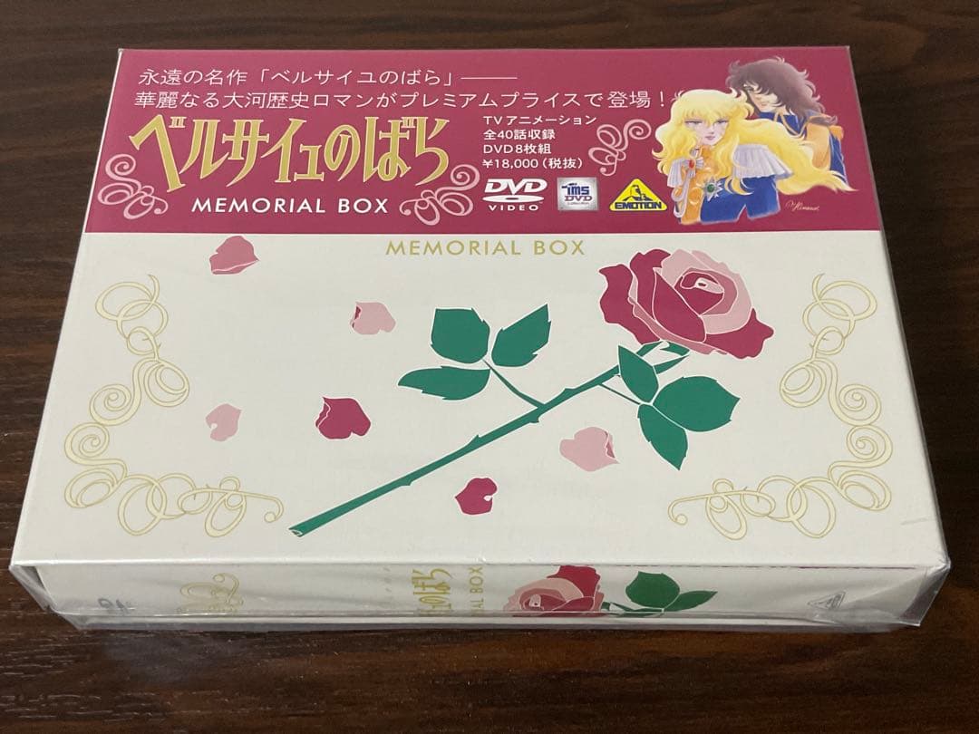ベルサイユのばら DVD メモリアルボックス 全40話 未開封
