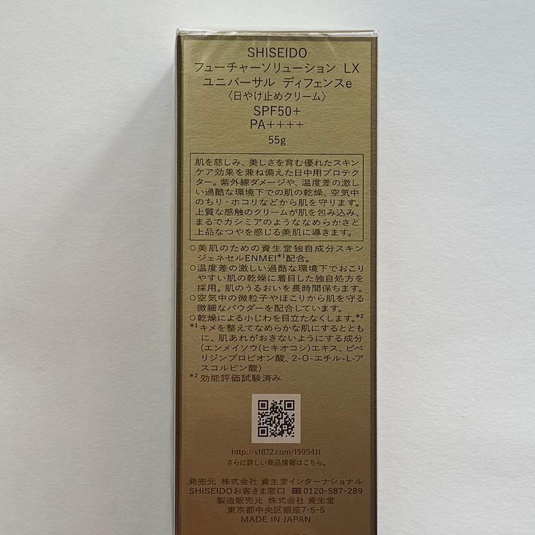 SHISEIDO フューチャーソリューション LX ユニバーサル ディフェンスe