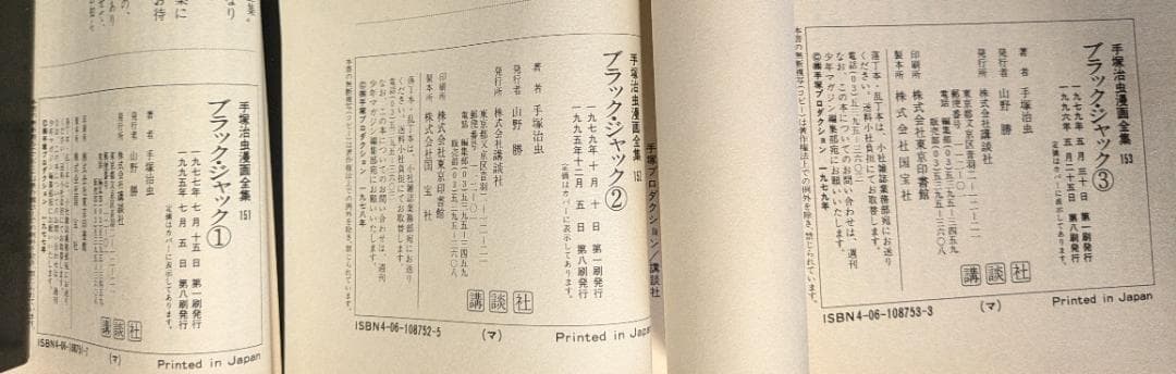 手塚治虫漫画全集 講談社 手塚治虫 ブラックジャック manga マンガ
