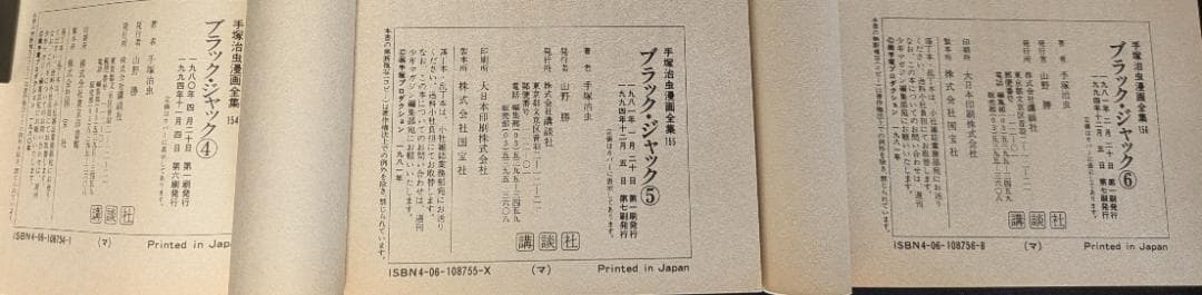 手塚治虫漫画全集 講談社 手塚治虫 ブラックジャック manga マンガ