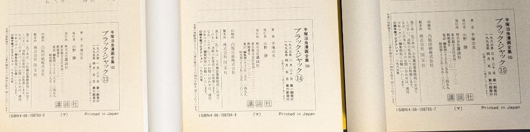 手塚治虫漫画全集 講談社 手塚治虫 ブラックジャック manga マンガ