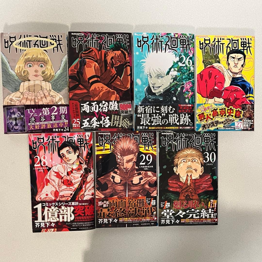 呪術廻戦　全巻セット