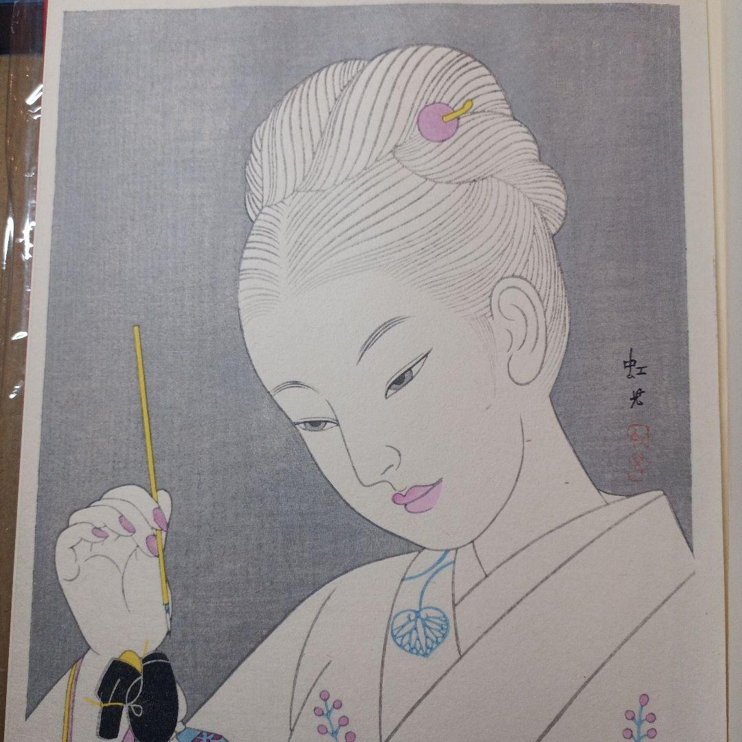 虹児の画集　ふきやこうじ　手摺り木版画