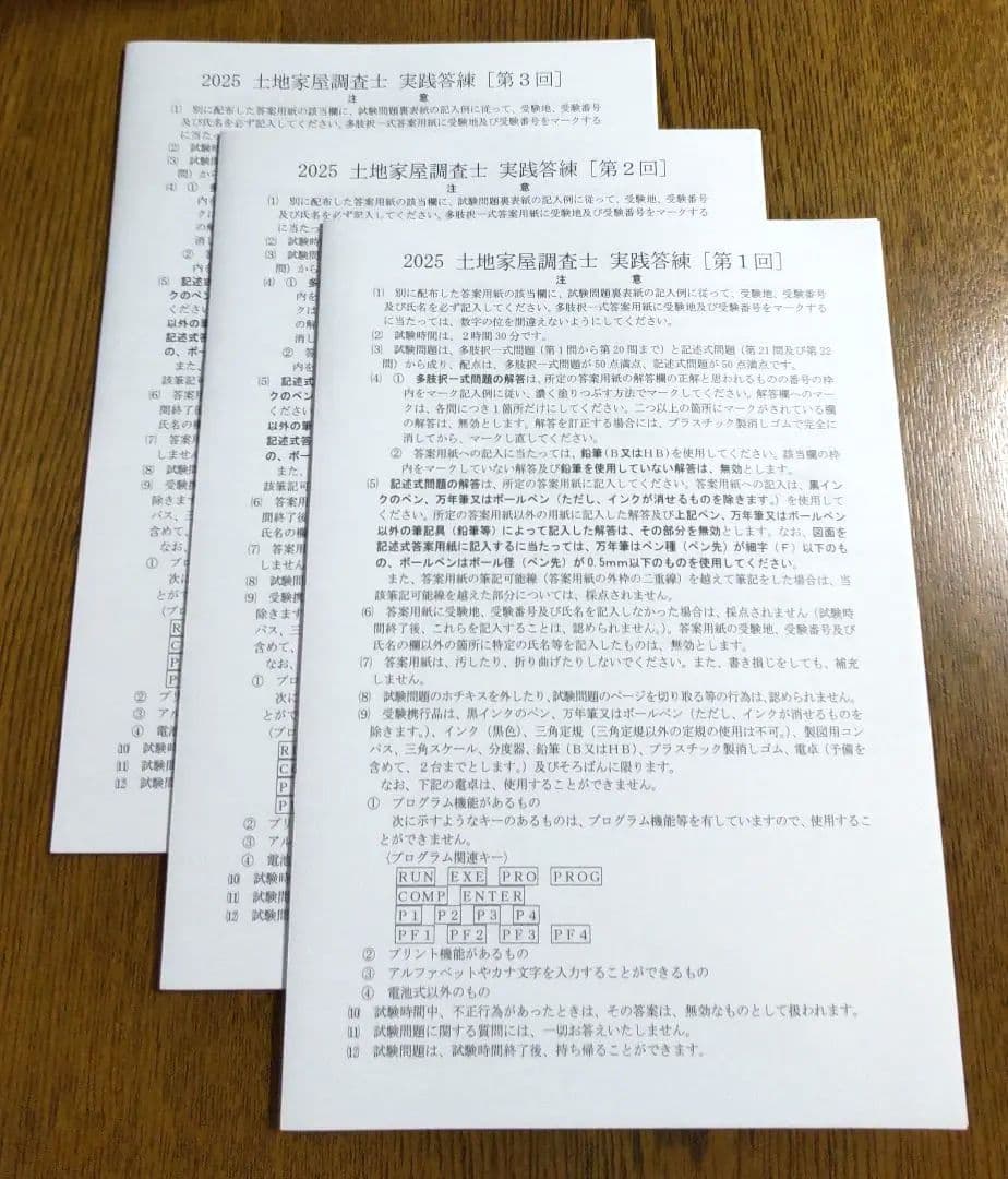 2025 アガルート 実践答練 土地家屋調査士試験