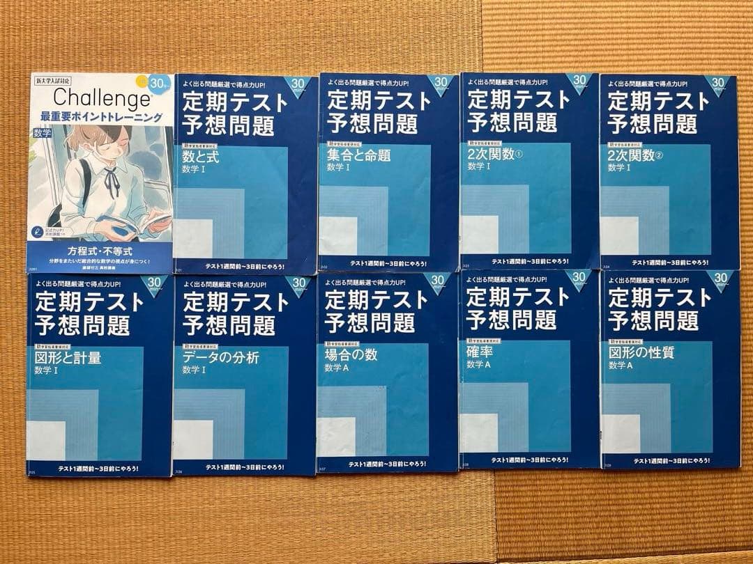 【まとめ売り】進研ゼミ 高校講座 数学全単元 51冊 授業対策テキスト 先取り可