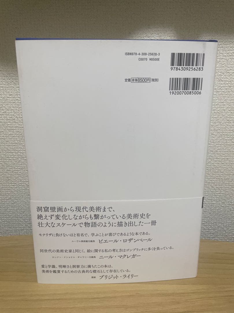 美術の物語　エルンスト・H・ゴンブリッチ