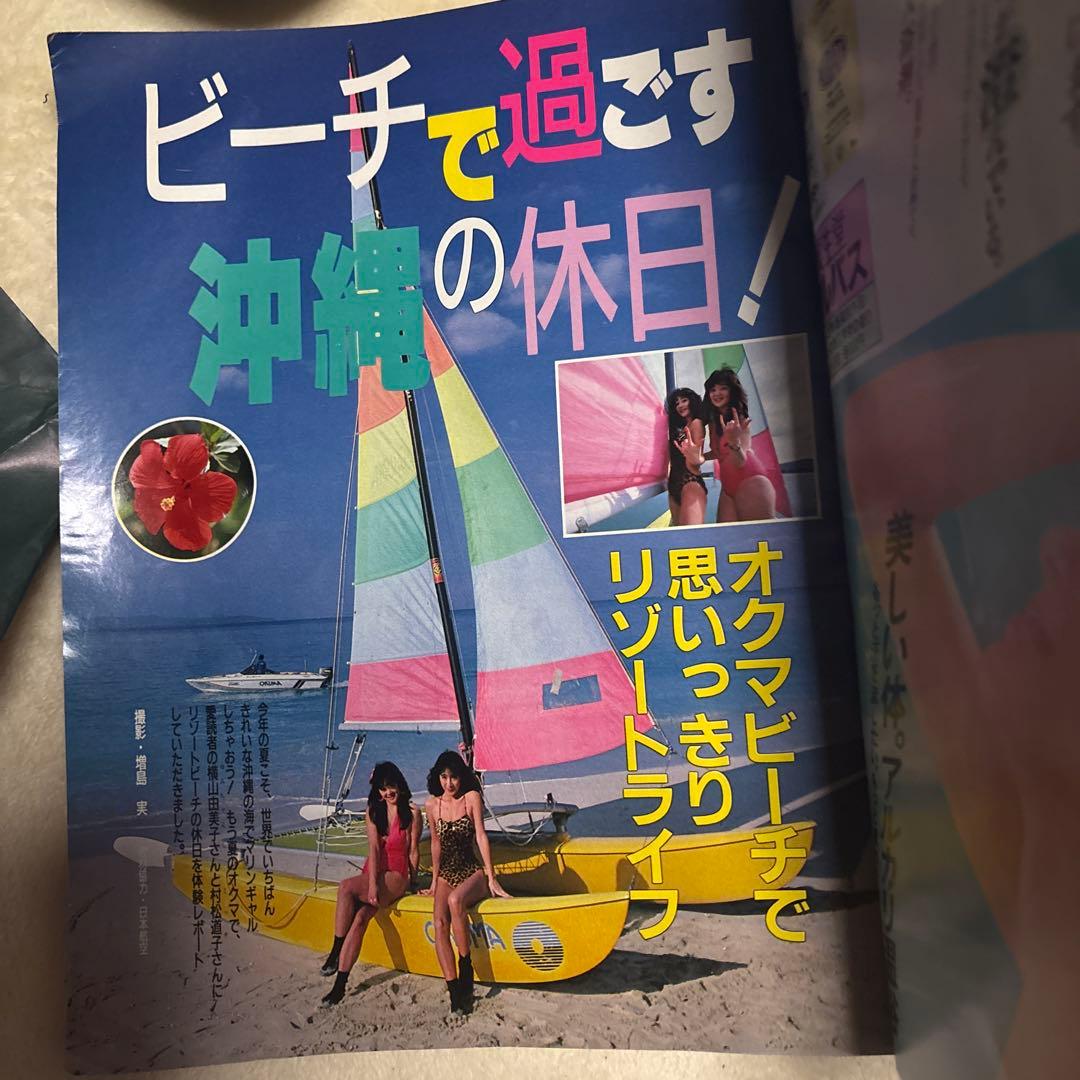 【激レア】るるぶ　沖縄　　1986年4月