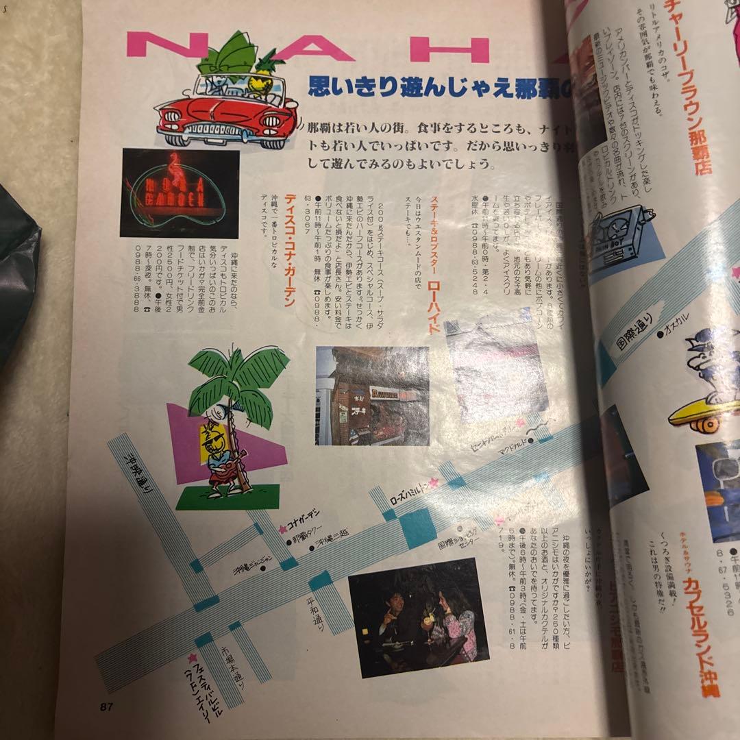 【激レア】るるぶ　沖縄　　1986年4月