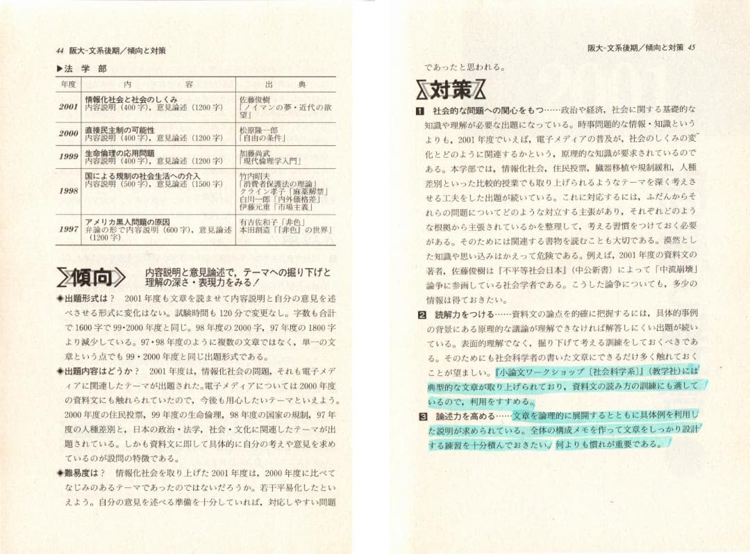 '02 大阪大学 文系 後期日程 最近5ヵ年 赤本