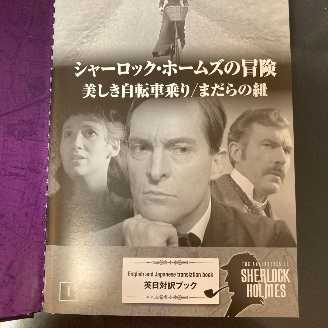 シャーロックホームズの冒険DVD12枚セット