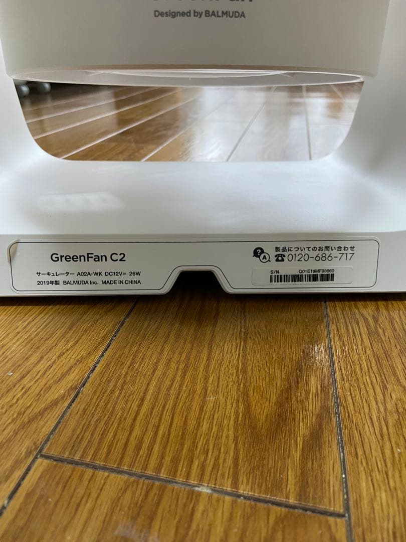 BALMUDA The GreenFan C2 リモコン付き　中古