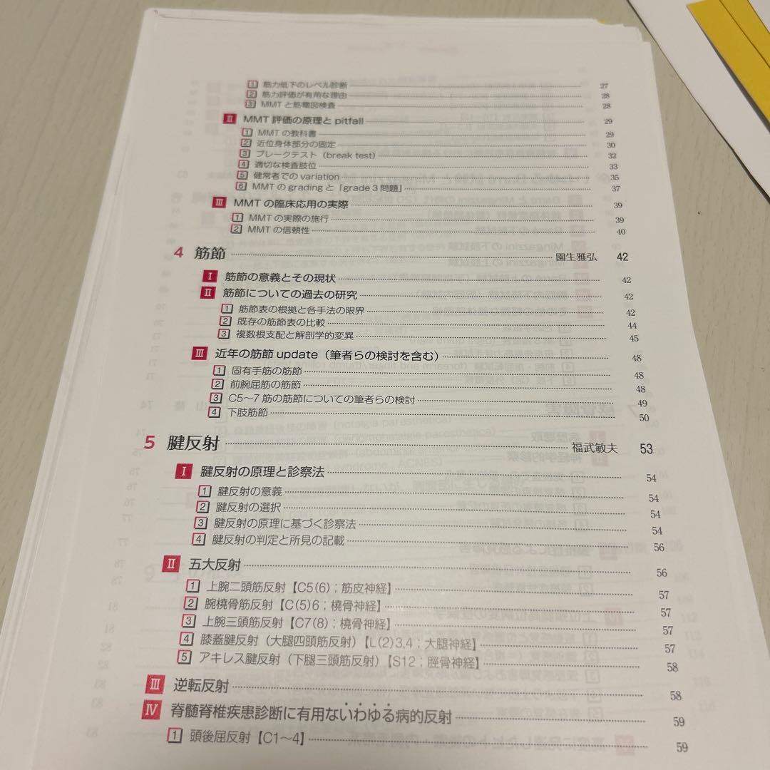 脊椎脊髄・神経筋の神経症候学の基本 日常診療での誤診を防ぐ初めの一歩
