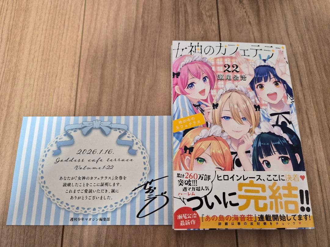 女神のカフェテラス 1〜22 全巻セット