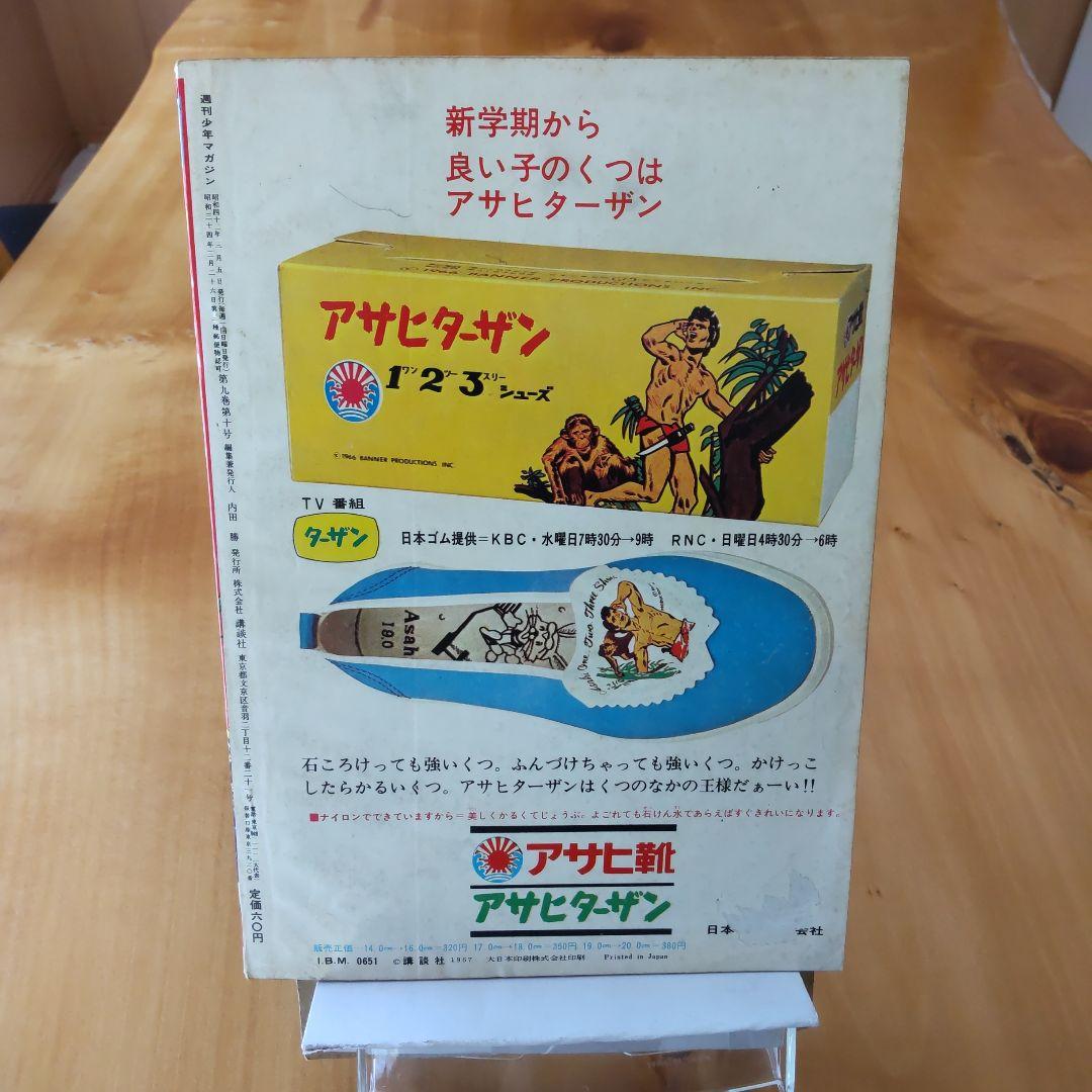 ウルトラマン∕週刊少年マガジン1967年10号∕特集 ウルトラ写真画報∕希少