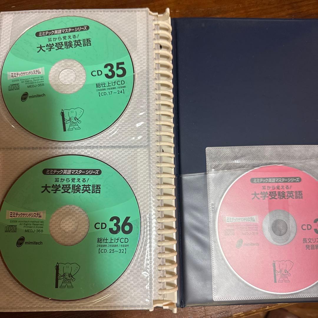 ミミテック大学受験英語 CDテキスト 37枚セット