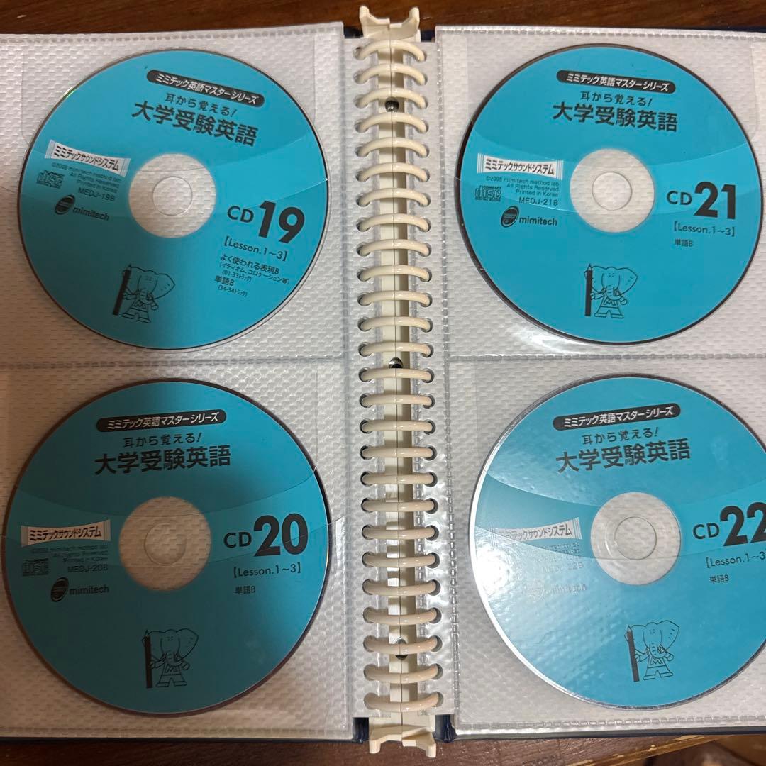 ミミテック大学受験英語 CDテキスト 37枚セット