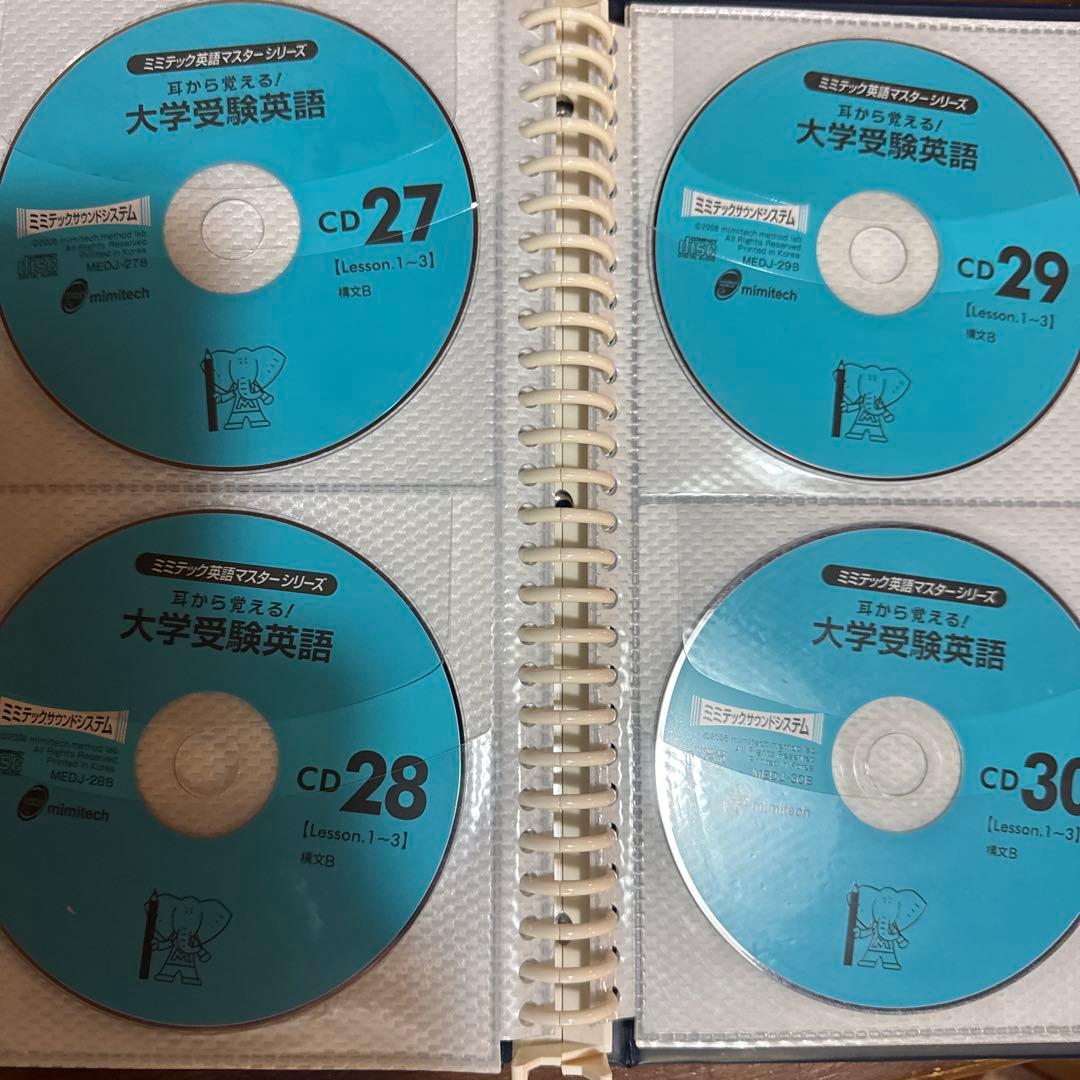 ミミテック大学受験英語 CDテキスト 37枚セット