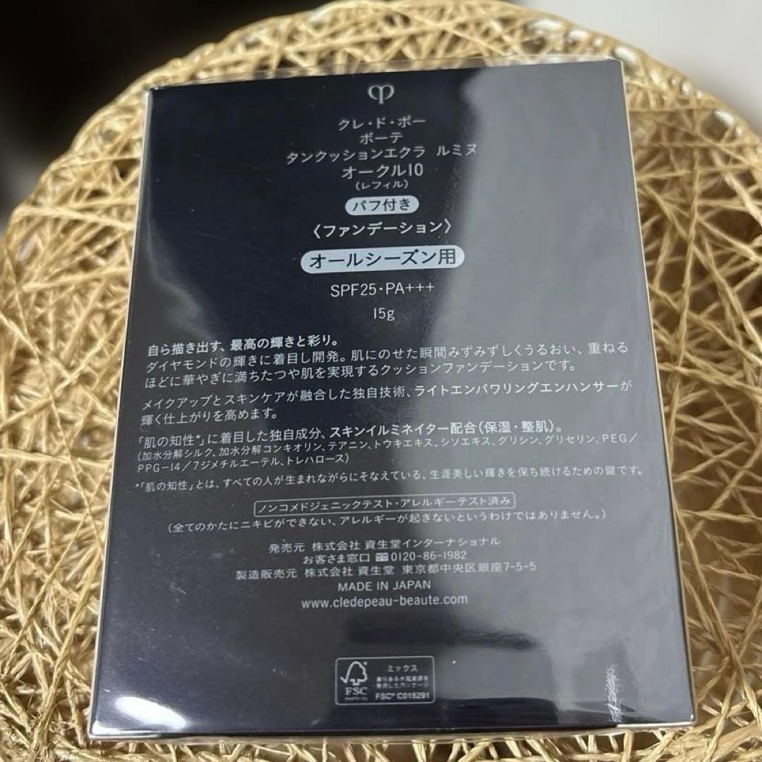 【クレ・ド・ポーボーテ 】おまけ付き♡タンクッションエクラ ルミヌ オークル10