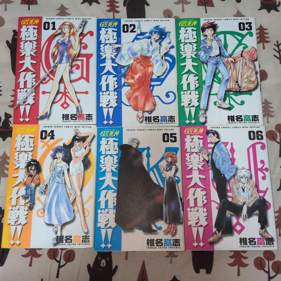極楽大作戦!! 全巻セット　アニメ化　GS美神 　サンデーコミックス　椎名高志
