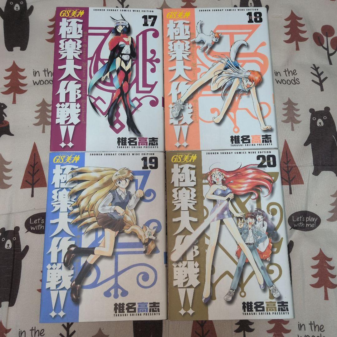 極楽大作戦!! 全巻セット　アニメ化　GS美神 　サンデーコミックス　椎名高志