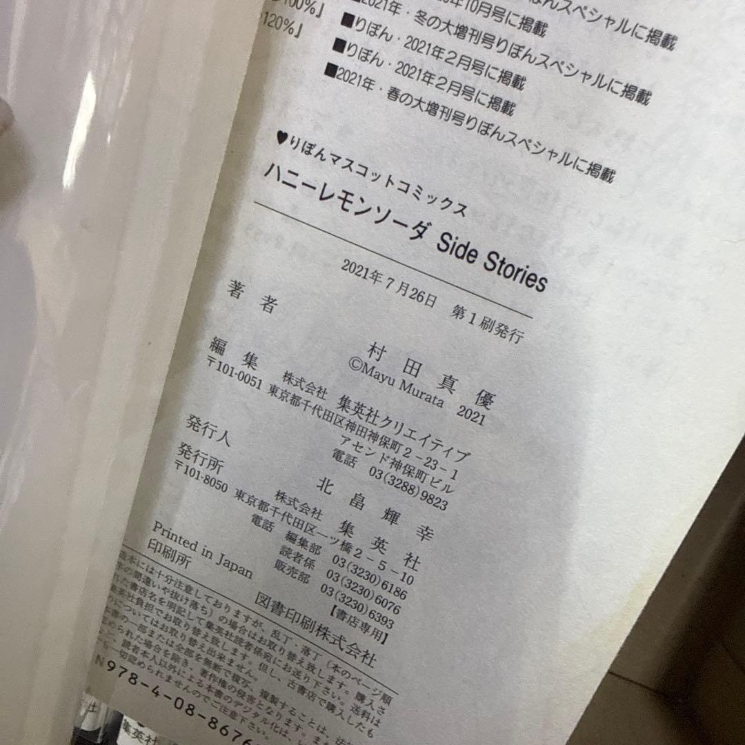 ハニーレモンソーダ　1巻〜30巻　全巻　セット　おまけつき　P-0228 95