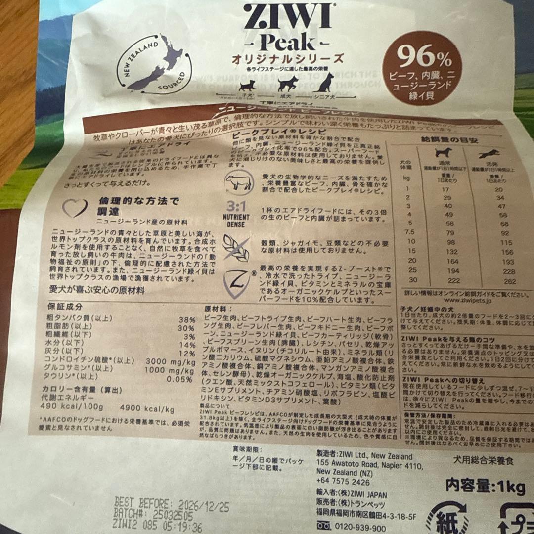 ziwi エアドライドッグフード　1kg ビーフ