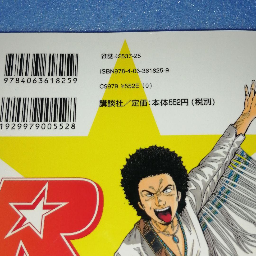 RRR(ロックンロールリッキー) vol.10