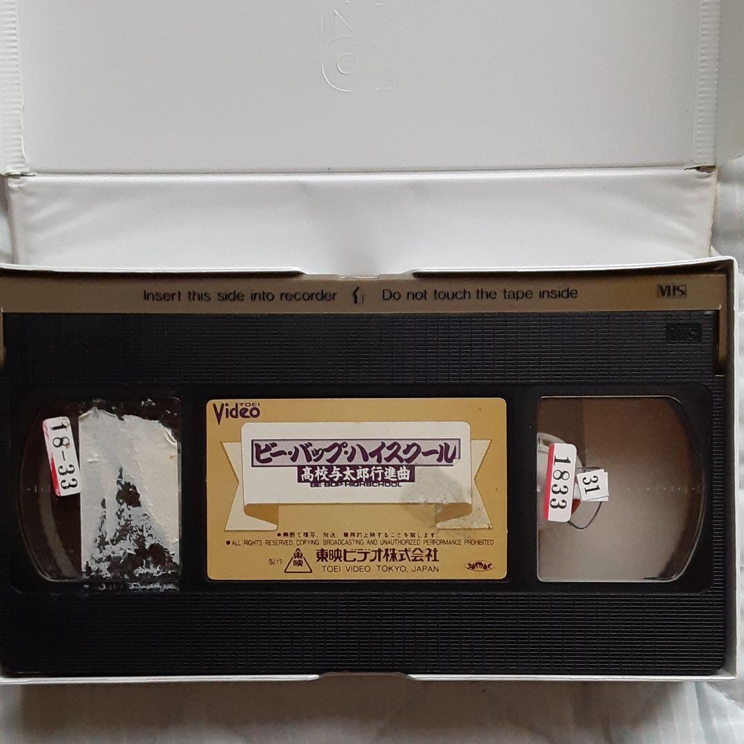ビーバップ・ハイスクール シリーズ4本立て ビデオ VHS