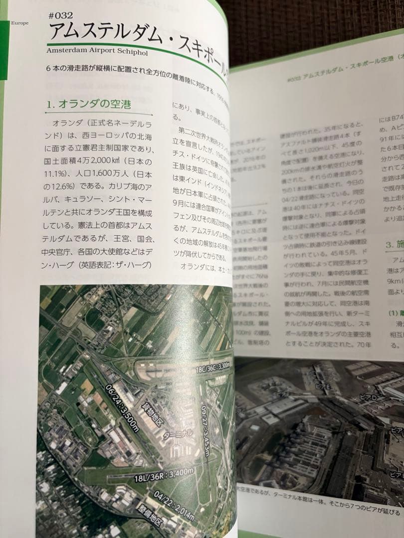 世界の空港事典 = The Airport Encyclopedia of t…