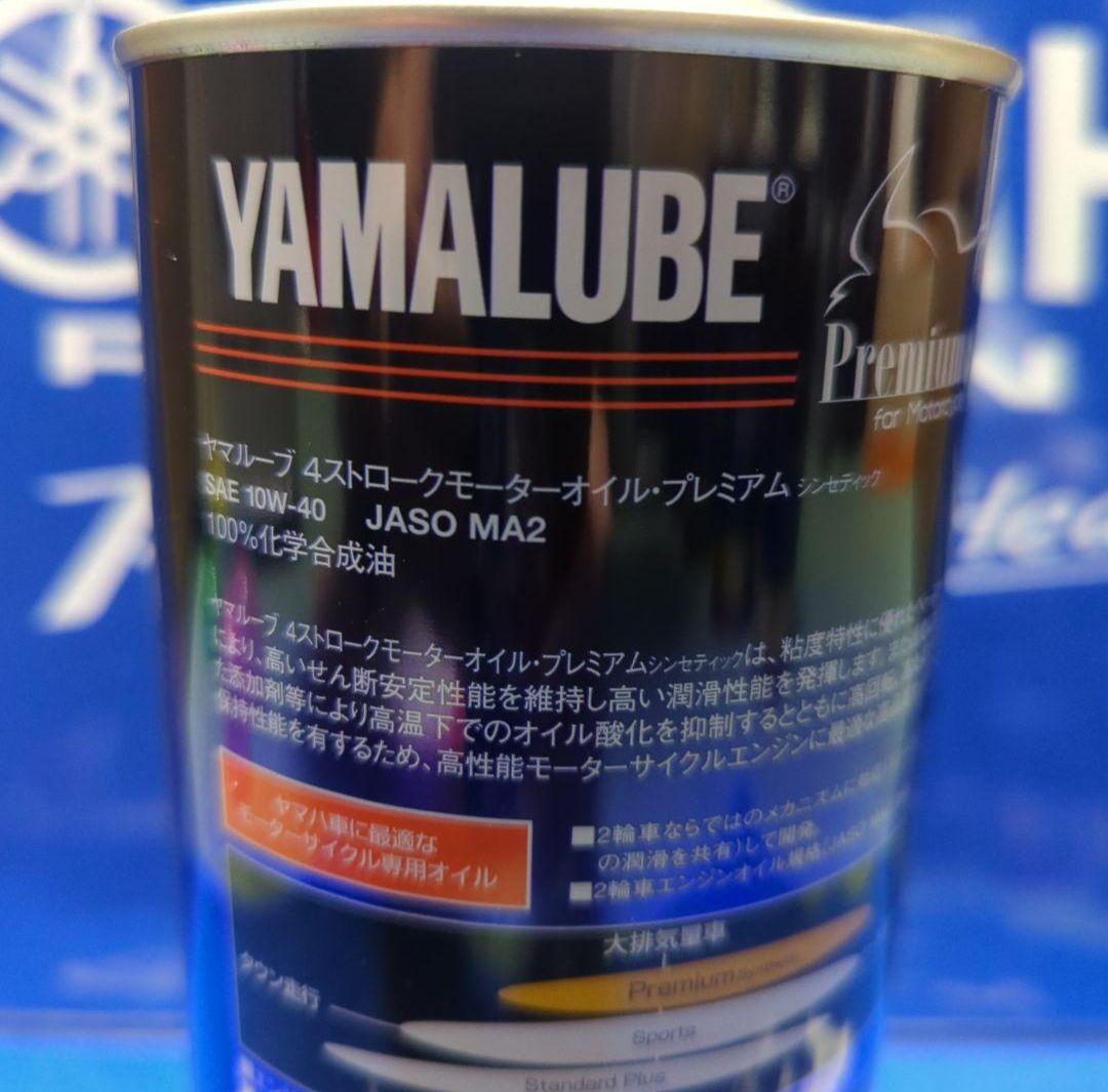 ヤマハ純正YAMALUBEプレミアムシンセティック10w-40 4本